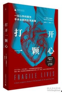 打开一颗心,探寻“打开一颗心”的深刻内涵